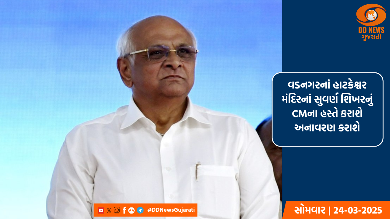 વડનગરનાં હાટકેશ્વર મંદિરનાં સુવર્ણ શિખરનું CMના હસ્તે કરાશે અનાવરણ કરાશે
