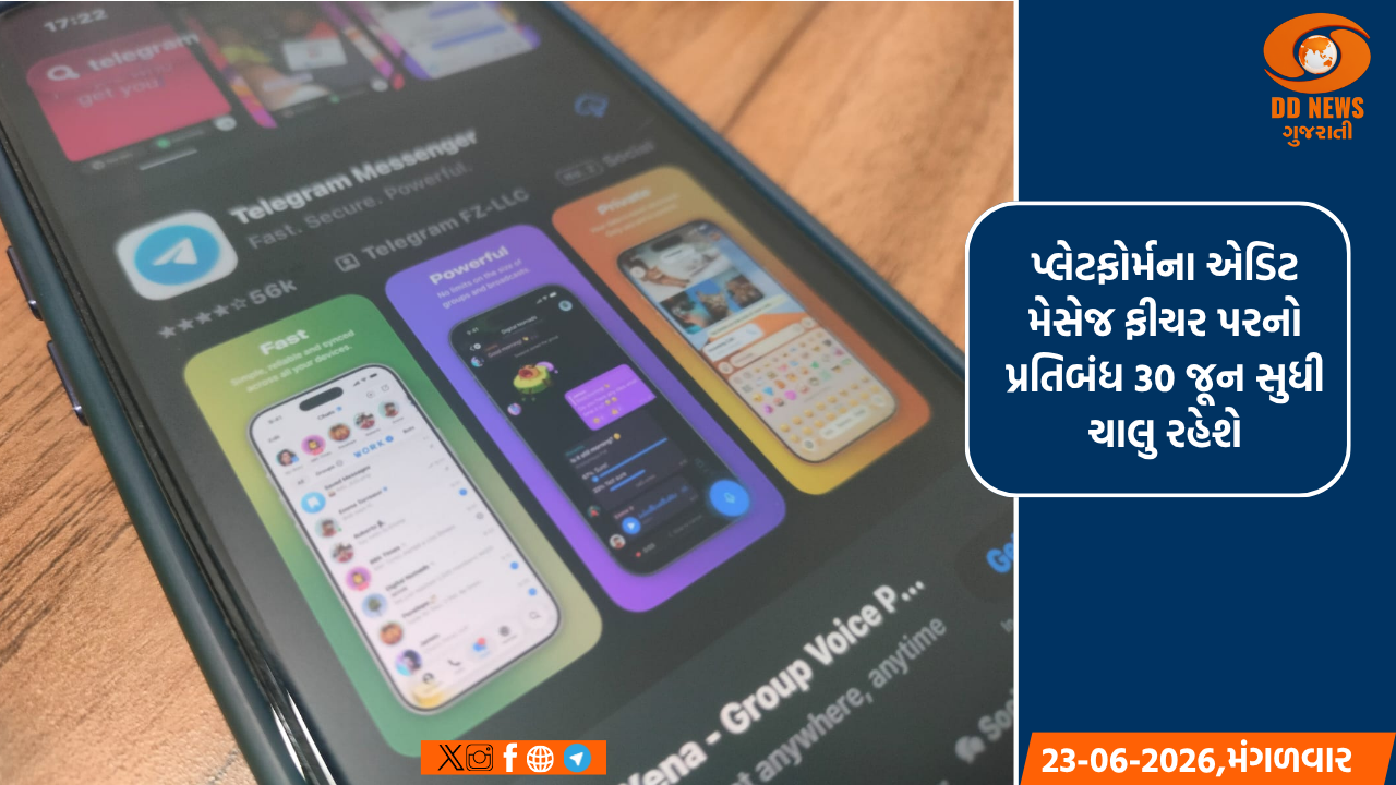  NEET રીએક્ઝામ પૂર્ણ થતા આજથી ટેલિગ્રામ ફરી પ્લે સ્ટોર પર ઉપલબ્ધ