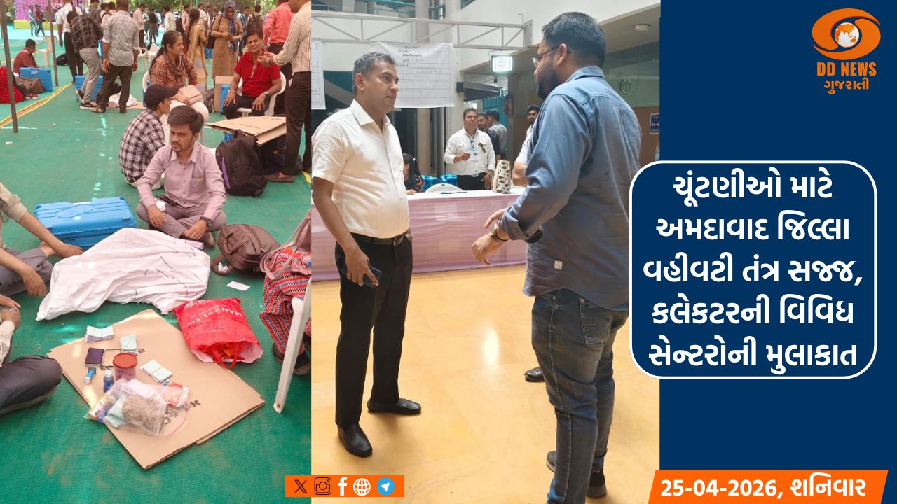 ચૂંટણીઓ માટે અમદાવાદ જિલ્લા વહીવટી તંત્ર સજ્જ, કલેકટરની વિવિધ સેન્ટરોની મુલાકાત