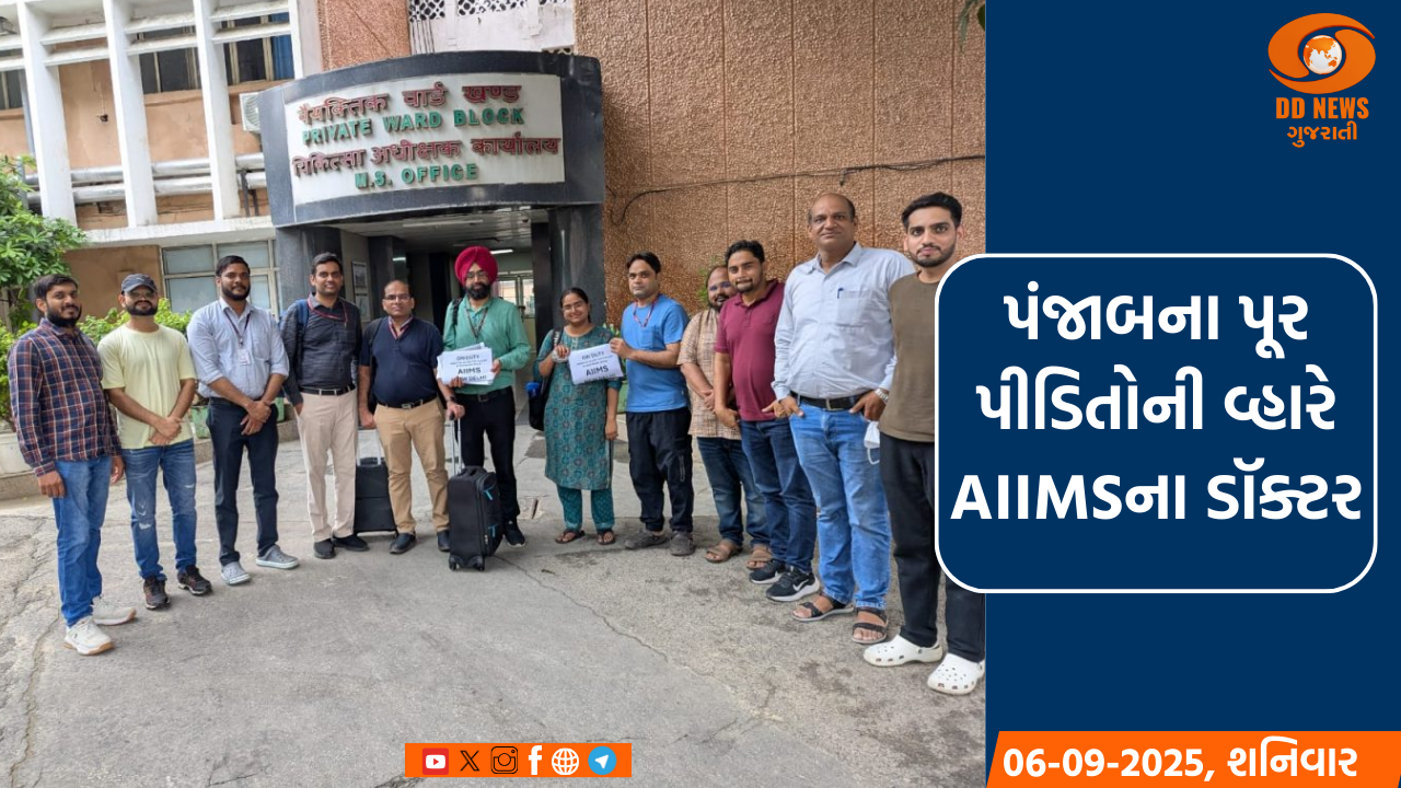 દિલ્હી એઈમ્સના ડૉક્ટરોએ પંજાબમાં પૂર રાહત મિશનની શરૂઆત કરી