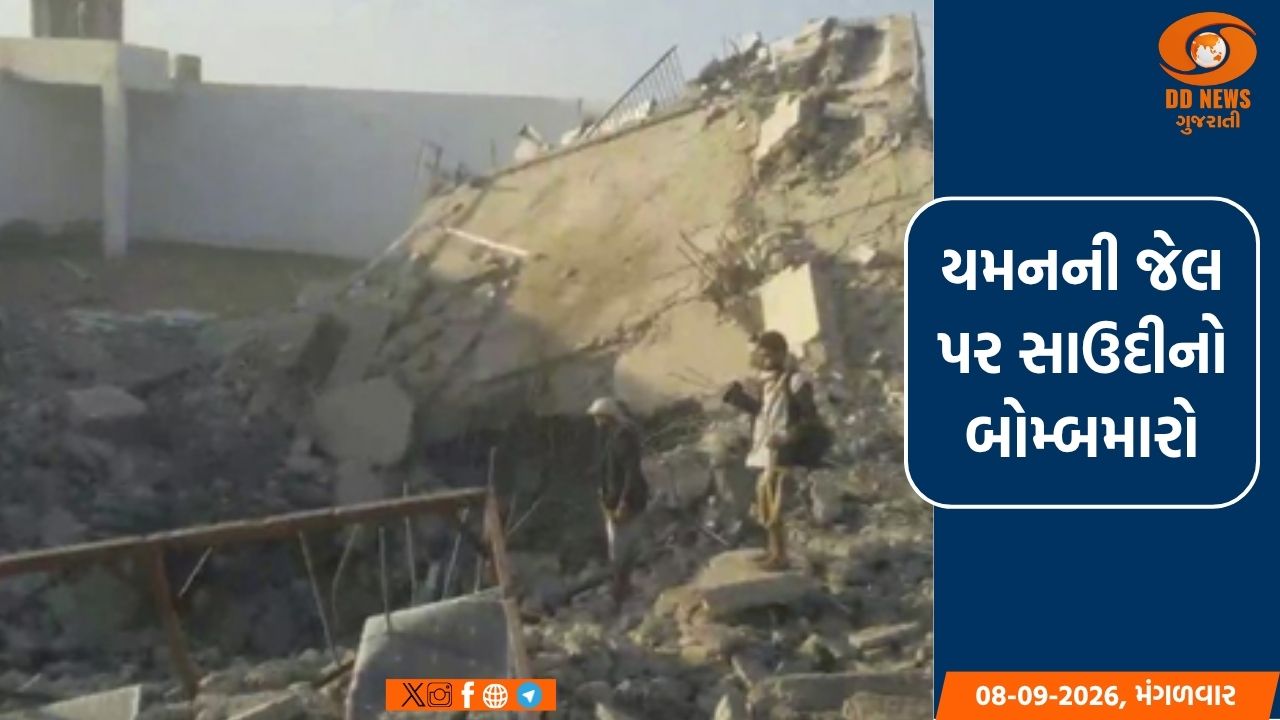 યમનમાં હૂથી નિયંત્રિત જેલ પર સાઉદી ગઠબંધનને વિનાશક એરસ્ટ્રાઈક કરી