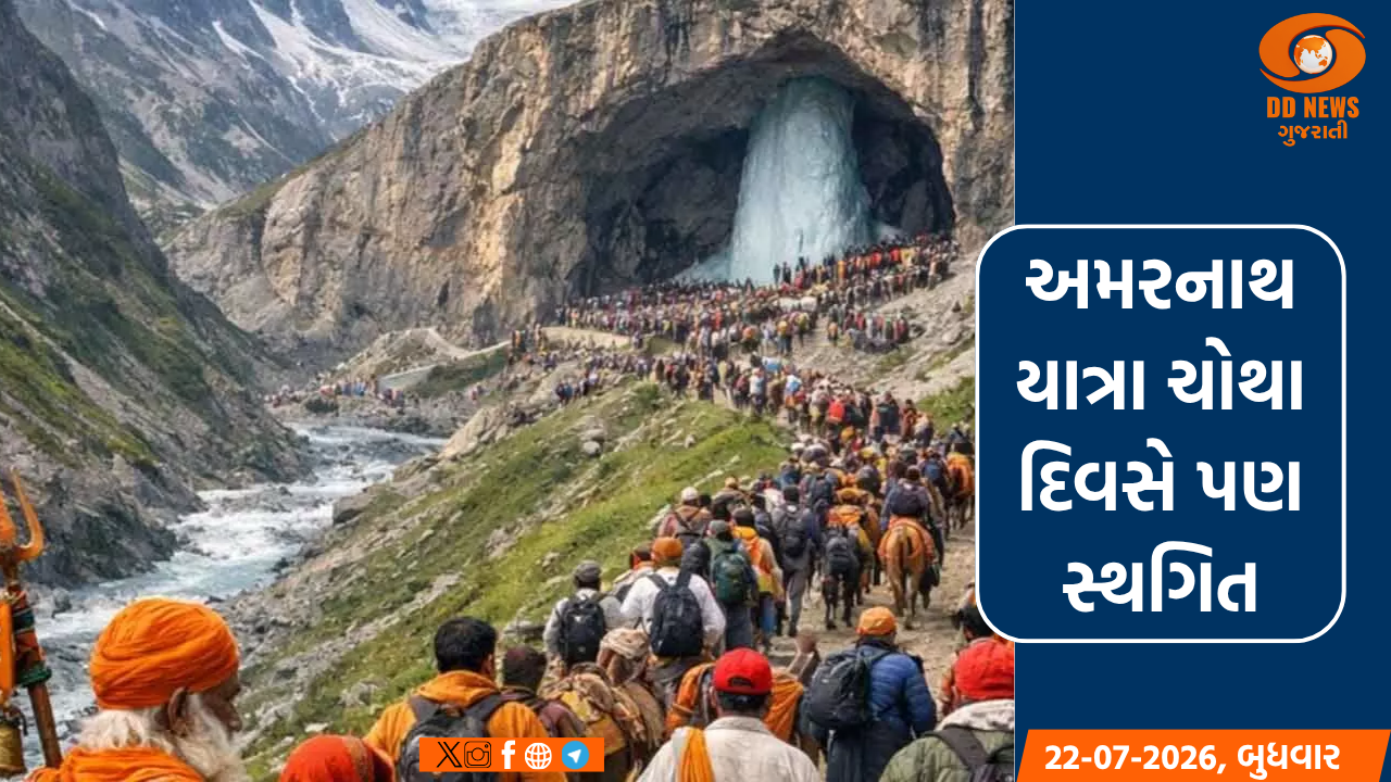 ખરાબ હવામાન અને પૂરના કારણે અમરનાથ યાત્રા આજે પણ રોકી દેવાઈ