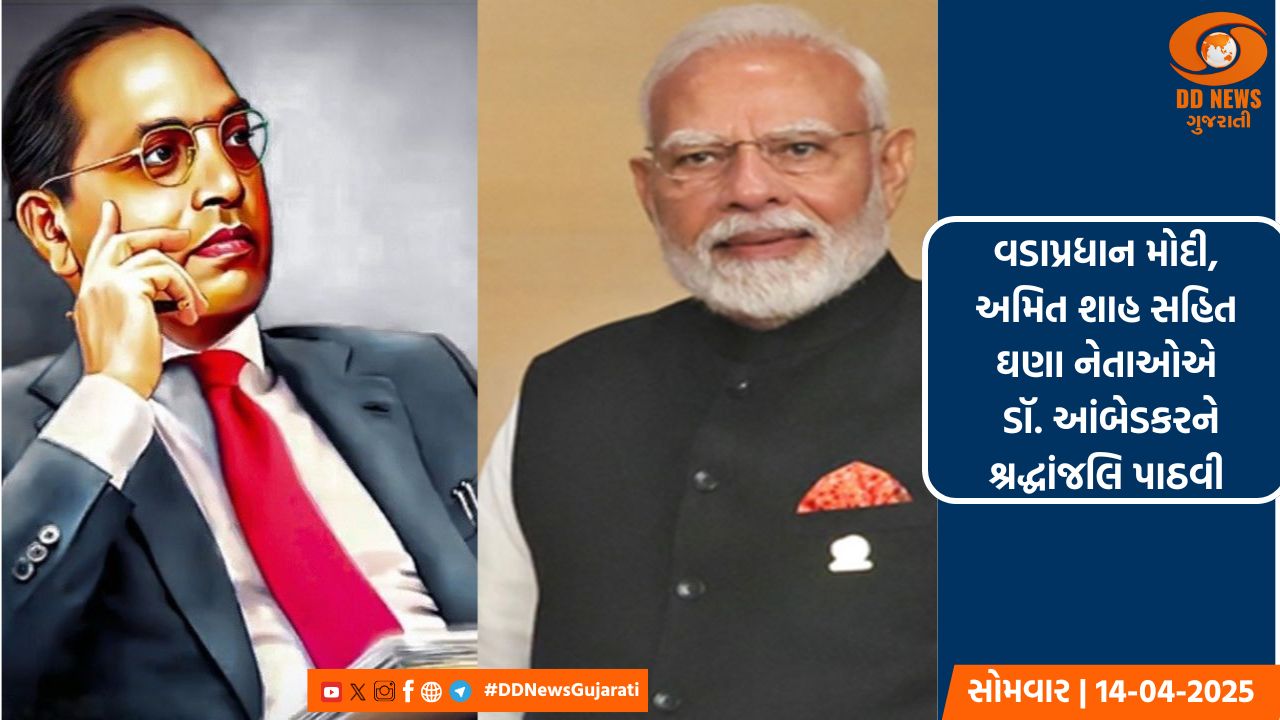 PM મોદી, અમિત શાહ સહિત ઘણા નેતાઓએ ડૉ. આંબેડકરને શ્રદ્ધાંજલિ પાઠવી 