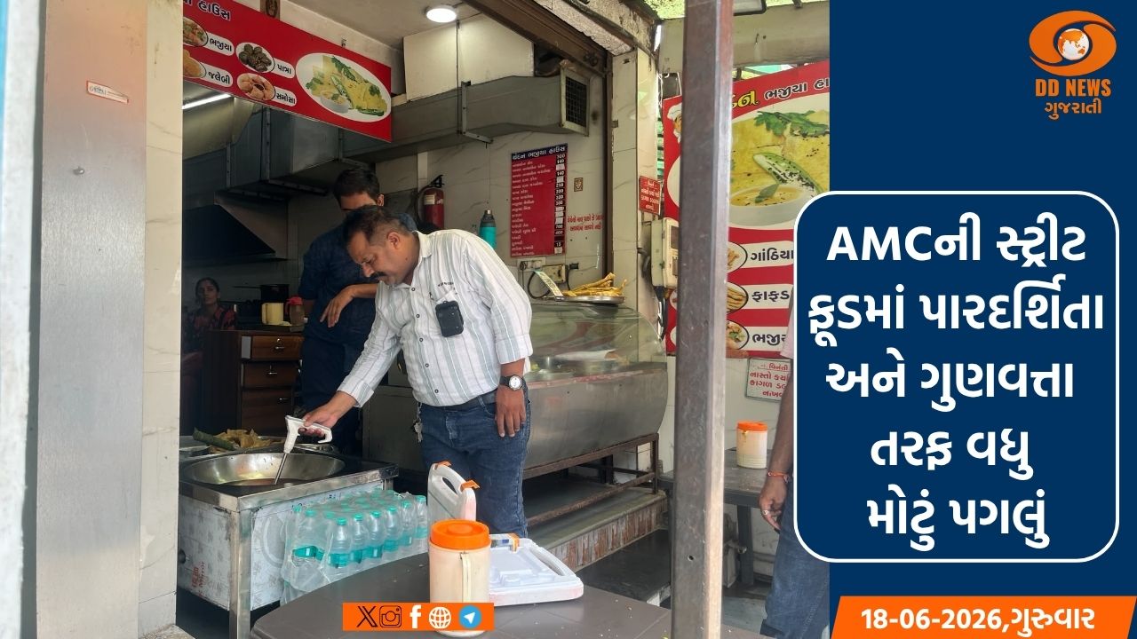 AMCની સ્ટ્રીટ ફૂડમાં પારદર્શિતા અને ગુણવત્તા તરફ વધુ મોટું પગલું, જાણો શું છે?