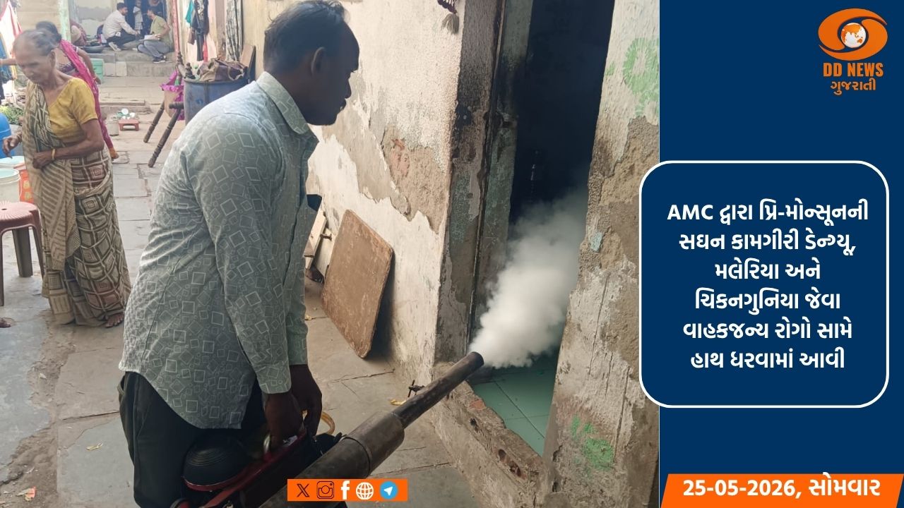અમદાવાદમાં વાહકજન્ય રોગો ડેન્ગ્યૂ-મલેરિયા સામે AMCની પ્રિ-મોન્સૂનની તૈયારી શરુ