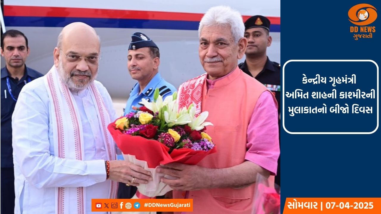 કેન્દ્રીય ગૃહમંત્રી અમિત શાહ કાશ્મીરમાં આંતરરાષ્ટ્રીય સરહદની લેશે મુલાકાત 