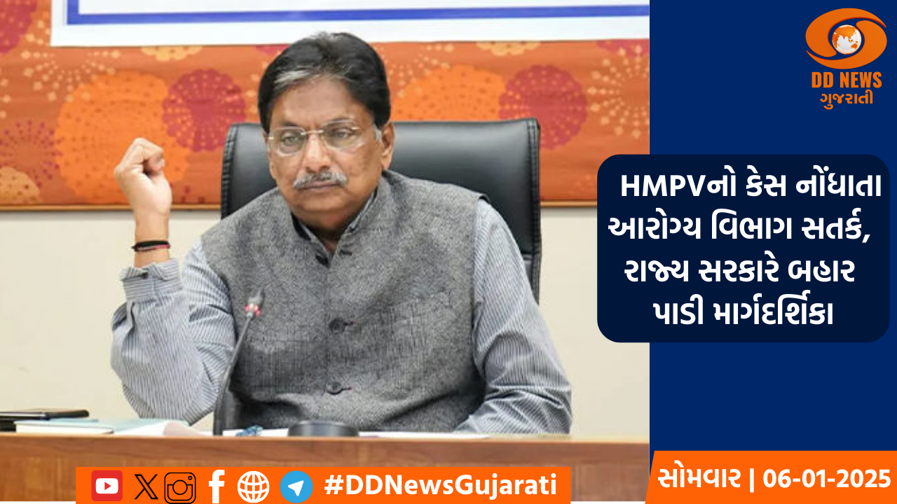 HMPVના કેસને પગલે રાજ્ય સરકારે બહાર પાડી માર્ગદર્શિકા,  HMPV નવો વાયરસ નથી, વર્ષ 2001થી વાઈરસની થઈ છે ઓળખ 