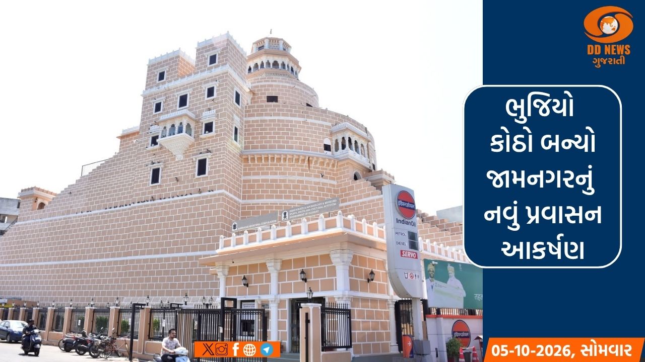 ભુજિયો કોઠો બન્યો જામનગરનું નવું પ્રવાસન આકર્ષણ