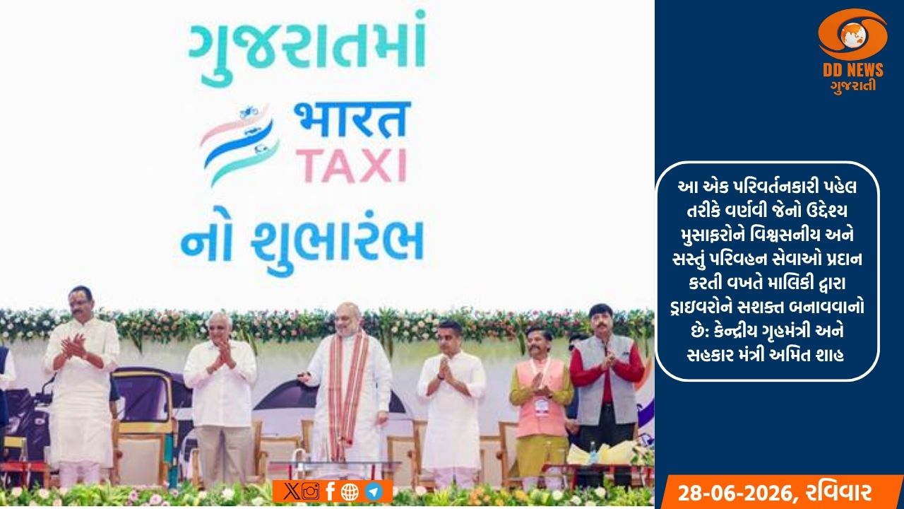 અમિત શાહે કહ્યું કે, ભારત ટેક્સી બે વર્ષમાં 500 શહેરોમાં વિસ્તરણ કરશે