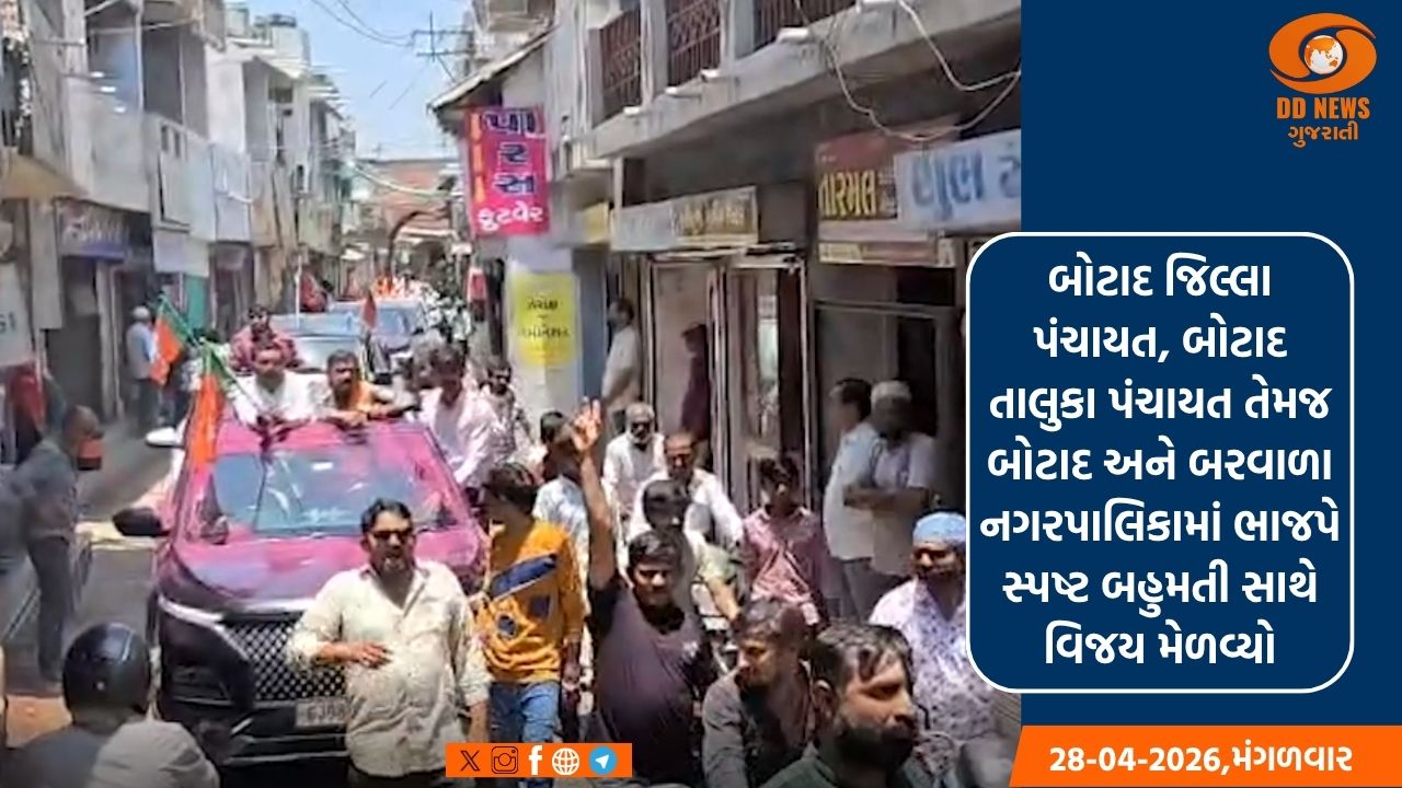બોટાદ જિલ્લા સ્થાનિક સ્વરાજની ચૂંટણીમાં ફરી ભાજપનો ભગવો લહેરાયો