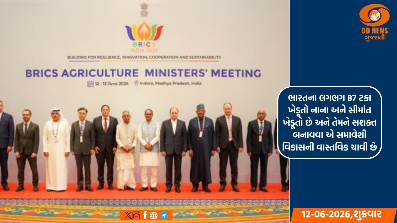 મધ્યપ્રદેશના ઇન્દોરમાં બ્રિક્સ કૃષિ મંત્રીઓના સંમેલનનો આરંભ 