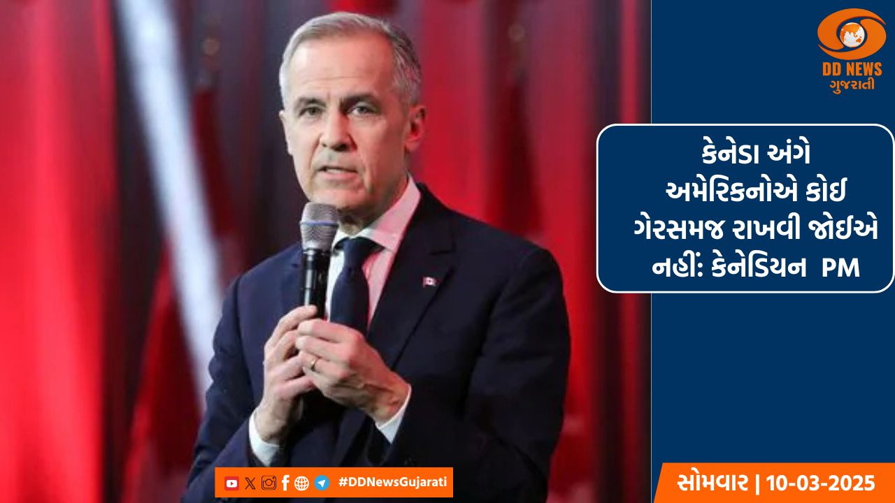 કેનેડાના નવા પીએમનું કડક વલણ, ટ્રમ્પને પડકાર ફેંકતા કહ્યું - હોકીની જેમ અમે વ્યવસાયમાં પણ જીતીશું