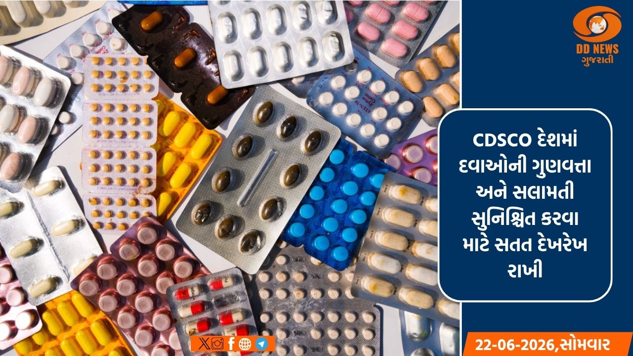 દેશમાં દવાની ગુણવત્તા પર કડક દેખરેખ રાખવામાં આવી રહી છે, મે મહિનામાં 159 દવાના નમૂનાઓ ધોરણોને પૂર્ણ કરવામાં ગયા છે નિષ્ફળ 