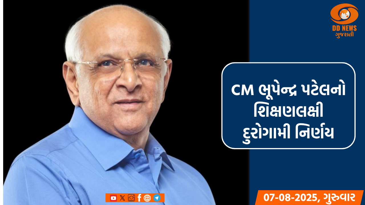 મુખ્યમંત્રી ભૂપેન્‍દ્ર પટેલે ગુજરાતના સ્થાપના દિવસની સૌ ગુજરાતીઓને હાર્દિક શુભકામના પાઠવી 