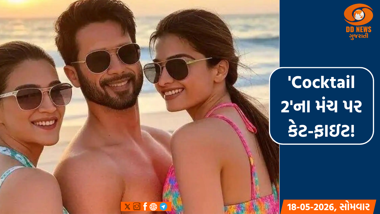 'Cocktail 2'ના મંચ પર ક્રિતી સેનન અને રશ્મિકા મંદાનાની મીઠી નોકજોક, પ્રોડ્યુસરની ફેવરિટ બનવા જામી જંગ