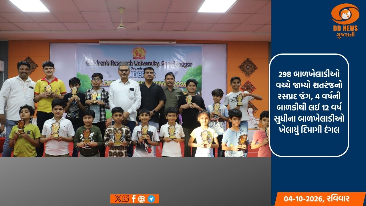 ચિલ્ડ્રન્સ રિસર્ચ યુનિવર્સિટીમાં યોજાયો અંડર-12 ચિલ્ડ્રન્સ ચેસ ફેસ્ટિવલ