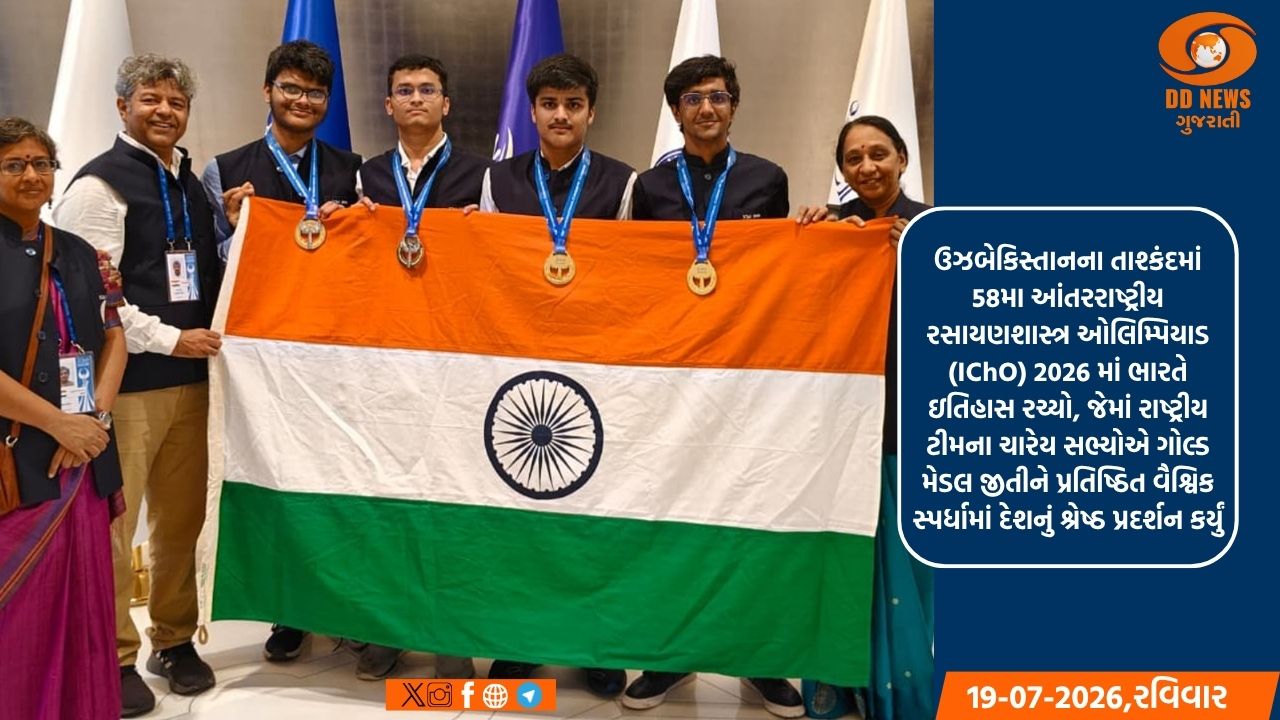 આંતરરાષ્ટ્રીય રસાયણશાસ્ત્ર ઓલિમ્પિયાડ 2026 માં ઐતિહાસિક સુવર્ણ ચંદ્રકો સાથે ભારત ખિતાબમાં મોખરે 