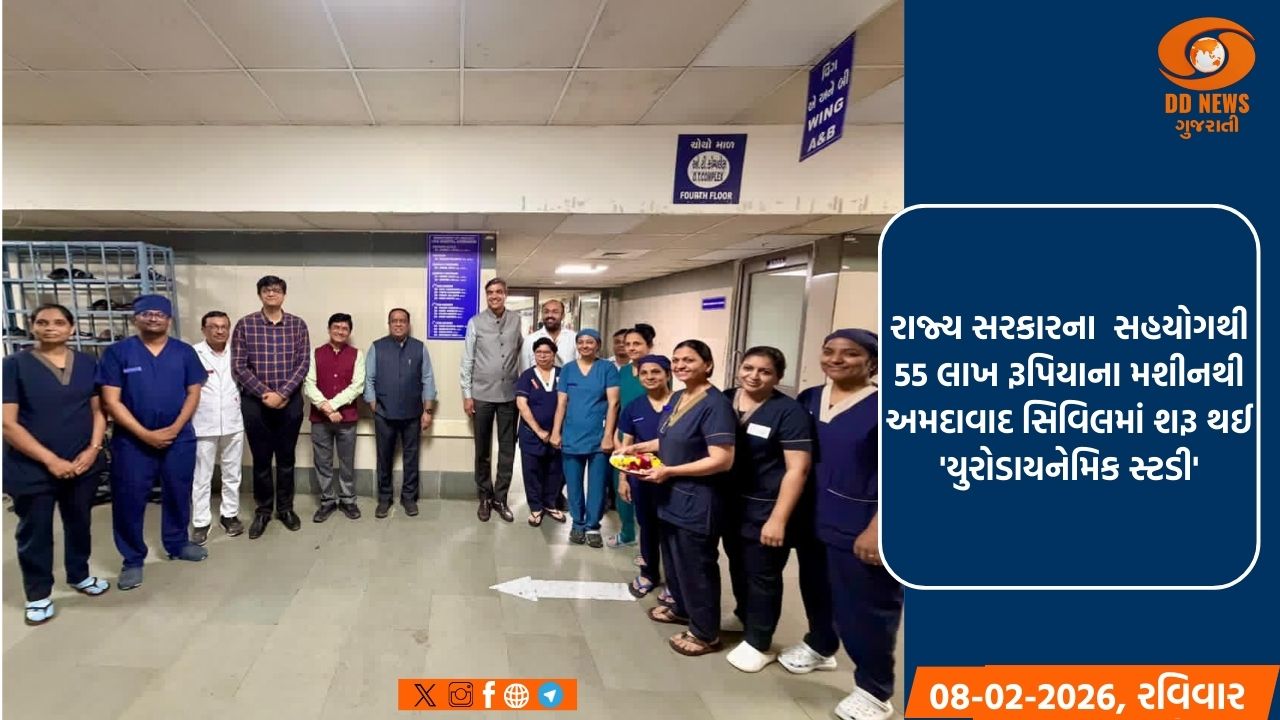 સિવિલ હોસ્પિટલમાં પેશાબની જટિલ સમસ્યાઓનું હવે થશે મફત અને સચોટ નિદાન