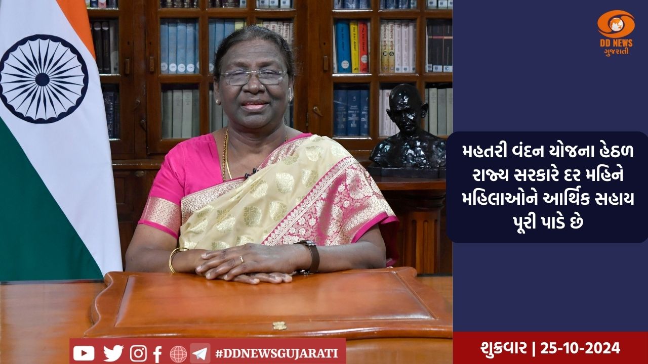 રાષ્ટ્રપતિ મુર્મુ આજે મહતરી વંદન યોજનાનો 9 મો હપ્તો છત્તીસગઢની મહિલાઓના ખાતામાં કરશે ટ્રાન્સફર 