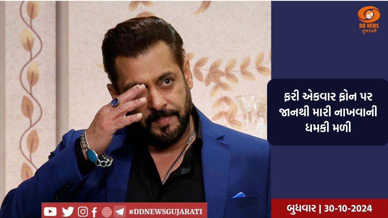 સલમાન ખાનને ફરી જાનથી મારી નાખવાની ધમકી, આરોપીએ 2 કરોડની કરી માંગણી