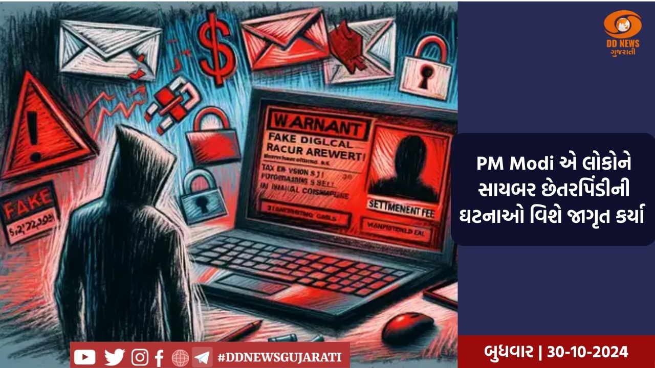 ડિજિટલ ધરપકડ અને સાયબર ફ્રોડ પર મોટી કાર્યવાહી, ગૃહ મંત્રાલયે ઉચ્ચ સ્તરીય સમિતિની રચના કરી