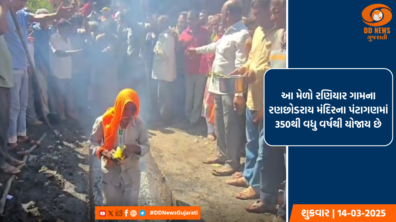 દાહોદમાં ધુળેટીના દિવસે અંગારા પર ચાલવાની અનોખી પરંપરા 'ચુલનો મેળો'