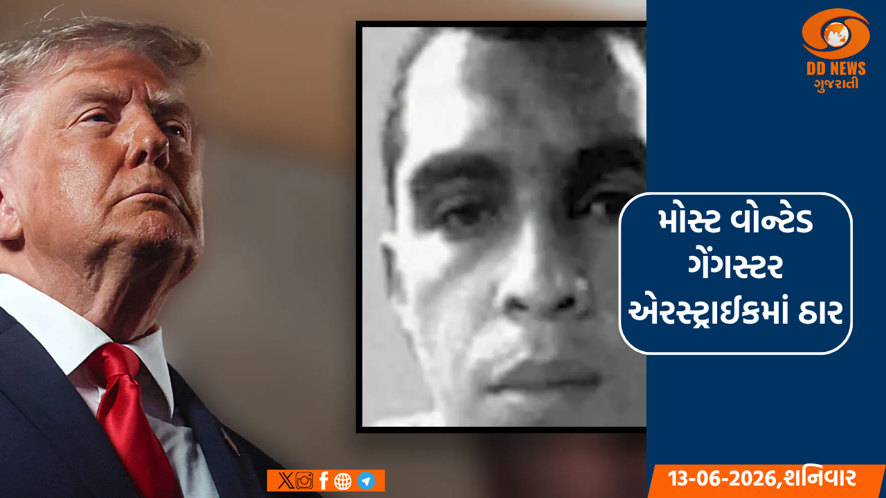 વેનેઝુએલાનો ખૂંખાર ગેંગસ્ટર અમેરિકાની એરસ્ટ્રાઈકમાં ઠાર, ડોનાલ્ડ ટ્રમ્પની જાહેરાત