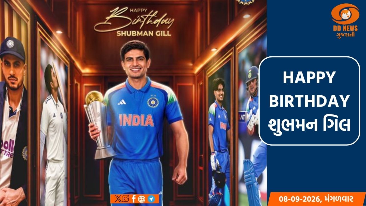 ભારતીય ટીમ ઈન્ડિયાના કેપ્ટન શુભમન ગિલનો આજે 27મો જન્મદિવસ