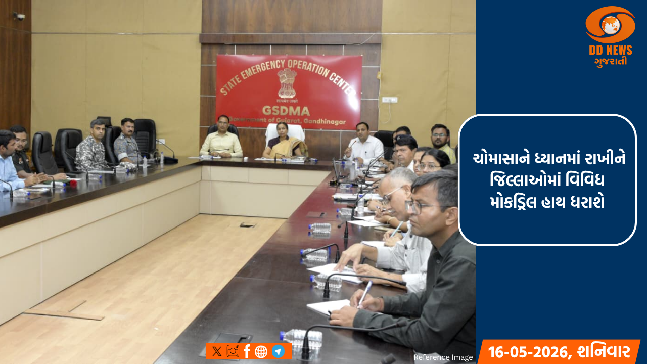 આવનારા ચોમાસાને ધ્યાનમાં રાખીને જિલ્લાઓને સજ્જ થવા આદેશ