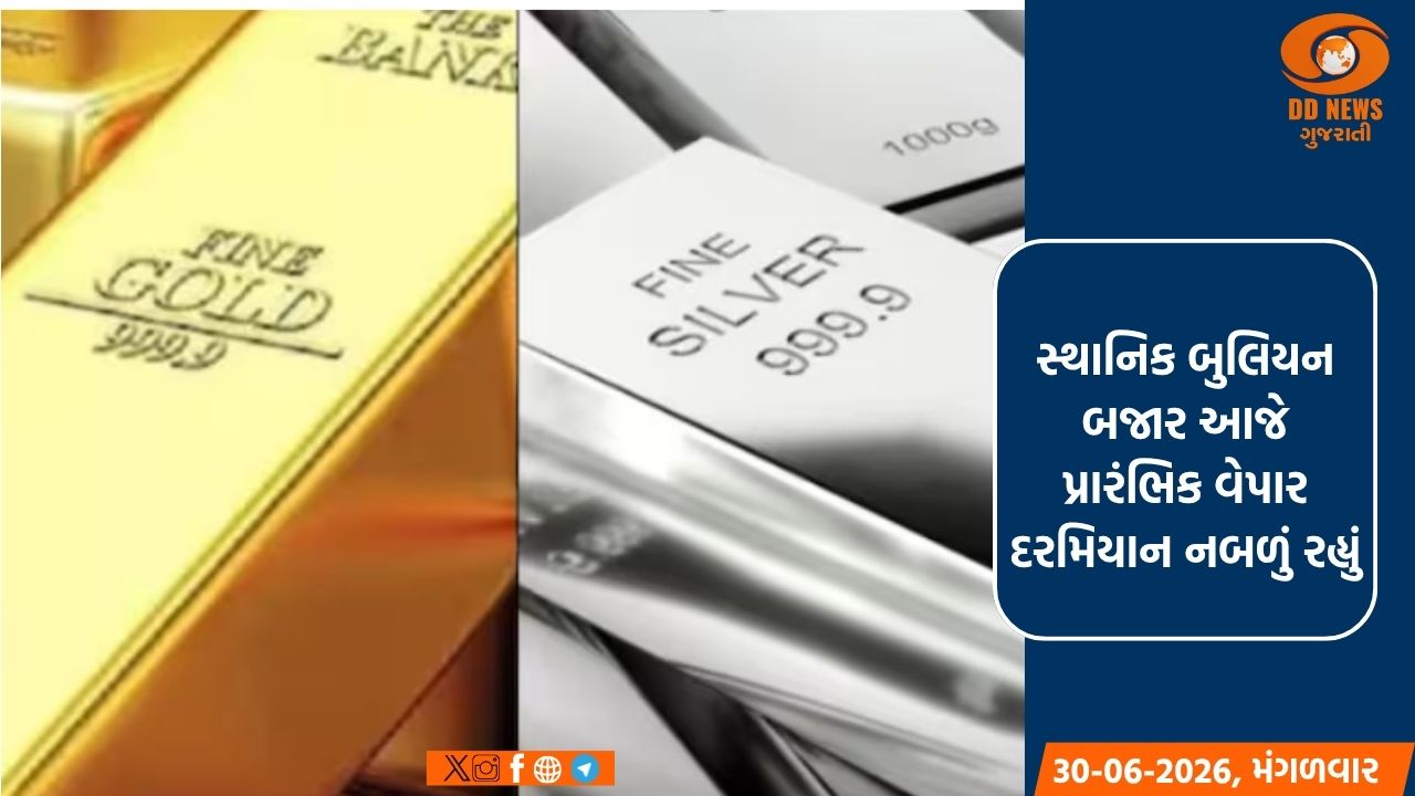 સોનાના ભાવમાં ઘટાડો, ચાંદીના ભાવ યથાવત