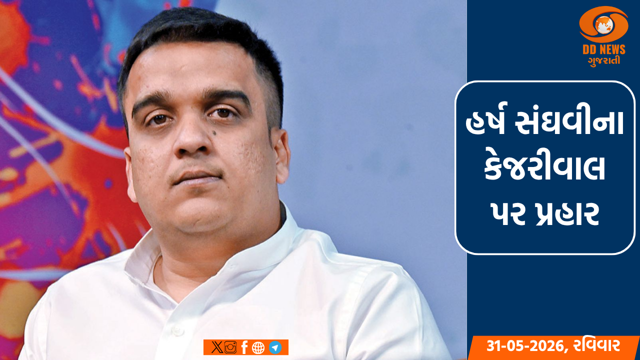 નાયબ મુખ્યમંત્રી હર્ષ સંઘવીના કેજરીવાલ પર પ્રહાર, 'જુઠ્ઠાણા પર ટકેલી છે AAP પાર્ટી'