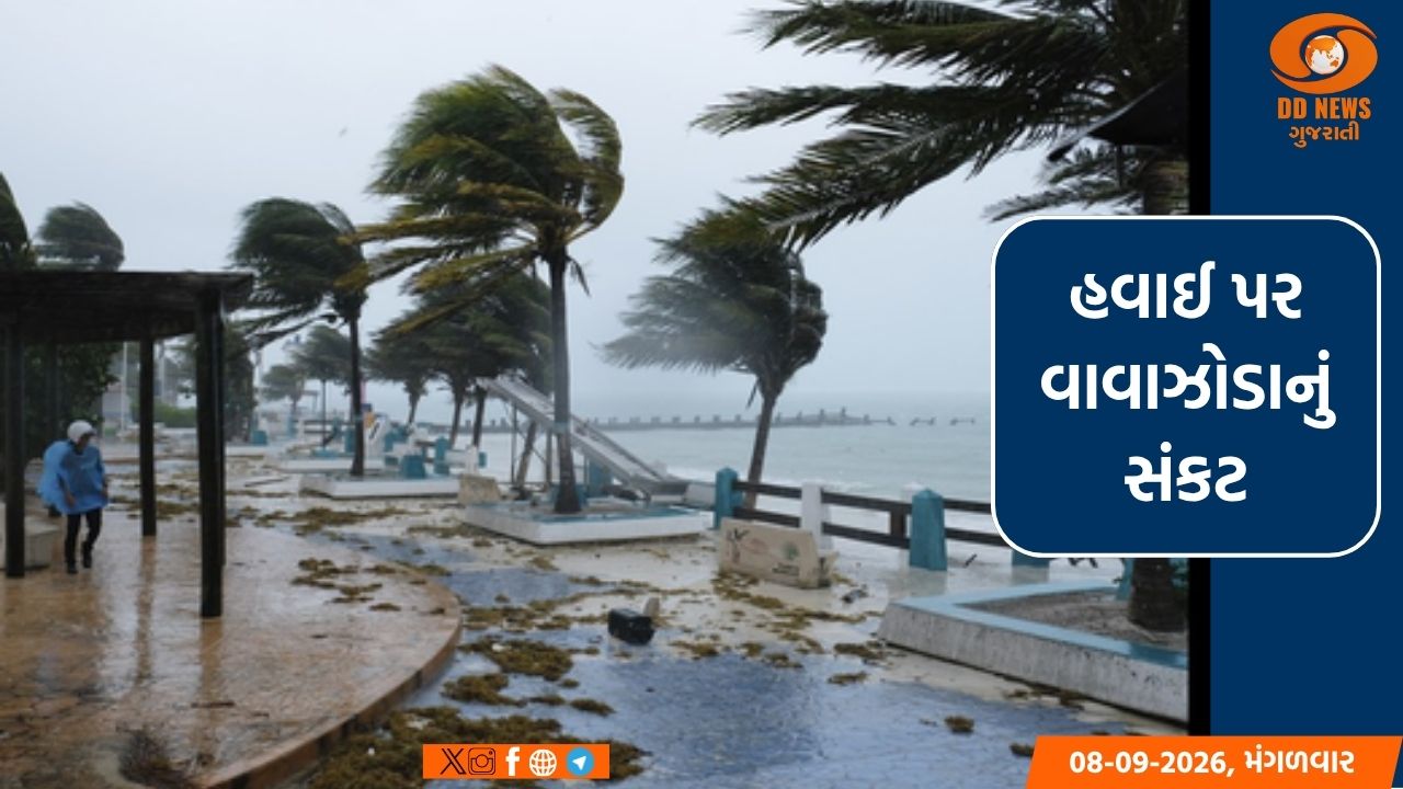 'લાલા' વાવાઝોડાના વિનાશ બાદ હવાઈ પર હવે 'લોવેલ'ની આફત મંડરાઈ