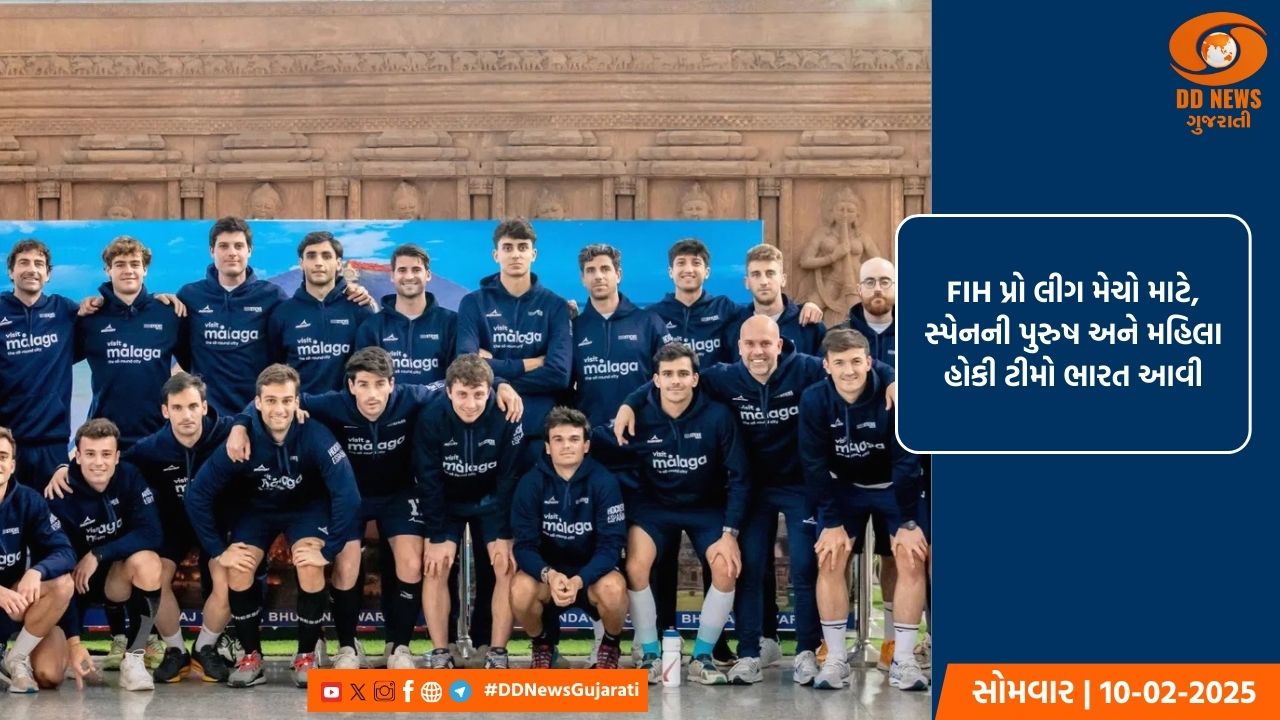 FIH પ્રો લીગ મેચો માટે, સ્પેનની પુરુષ અને મહિલા હોકી ટીમો ભારત આવી