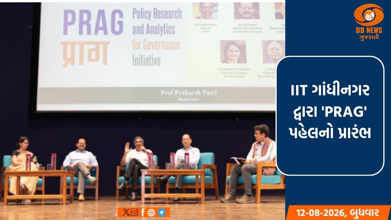 IIT ગાંધીનગર દ્વારા 'PRAG' પહેલનો પ્રારંભ: સુશાસનમાં ટેકનોલોજીની ભૂમિકા અંગે ચર્ચા