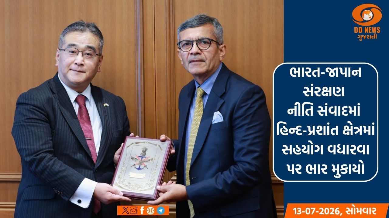 ભારત-જાપાન સંરક્ષણ નીતિ સંવાદમાં હિન્દ-પ્રશાંત ક્ષેત્રમાં સહયોગ વધારવા પર ભાર મુકાયો