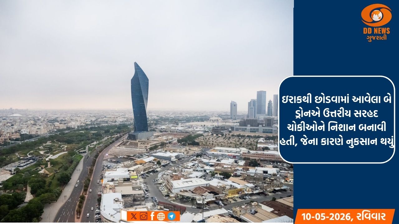 કુવૈતની સેનાએ હવાઈ ક્ષેત્રમાં પ્રતિકૂળ ડ્રોનને અટકાવ્યા 