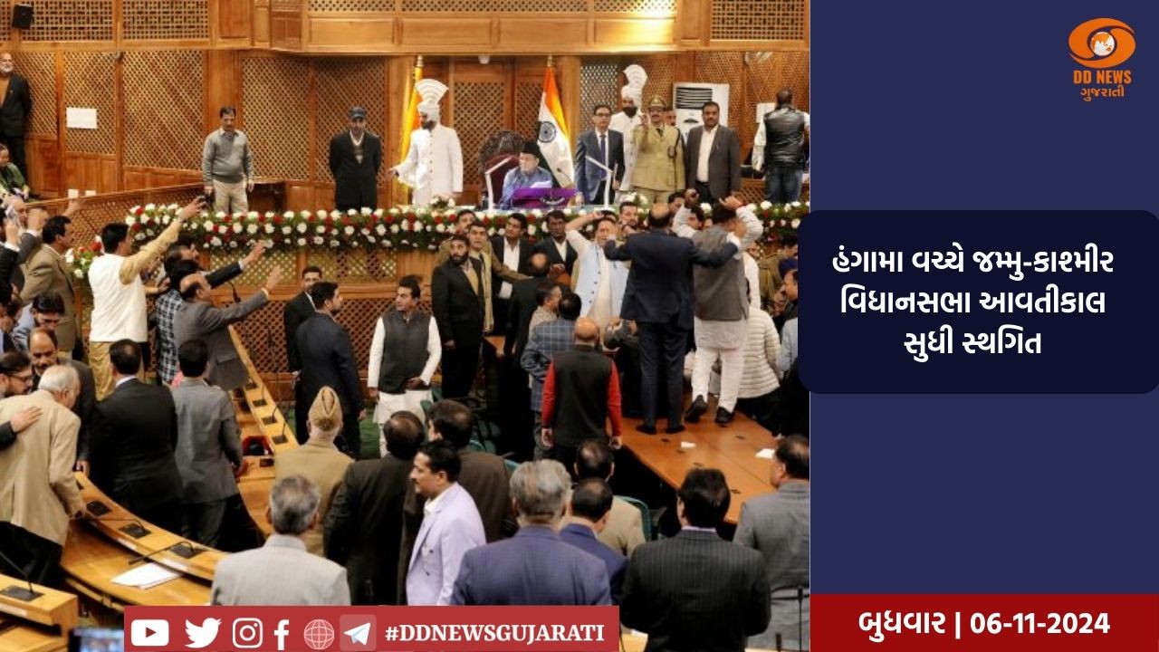 હંગામા વચ્ચે જમ્મુ-કાશ્મીર વિધાનસભા આવતીકાલ સુધી સ્થગિત