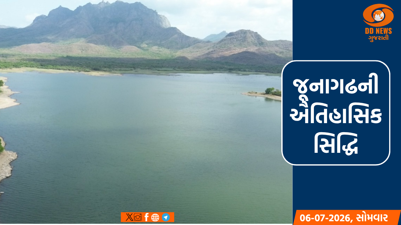 જૂનાગઢના હસનાપુર ડેમ પ્રોજેક્ટને એશિયાનું પહેલું 'વોટર ક્રેડિટ સર્ટિફિકેશન' મળ્યું