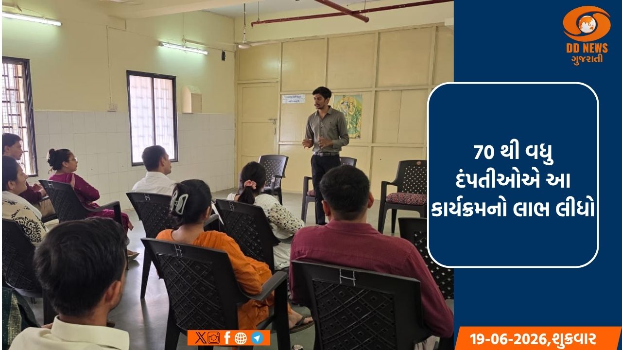 જૂનાગઢમાં સરકારી આયુર્વેદ કોલેજ સંલગ્ન હોસ્પિટલ દ્વારા ગુરુપુષ્ય નક્ષત્ર નિમિત્તે ‘ગર્ભાધાન સંસ્કાર’ કાર્યક્રમનું ભવ્ય આયોજન