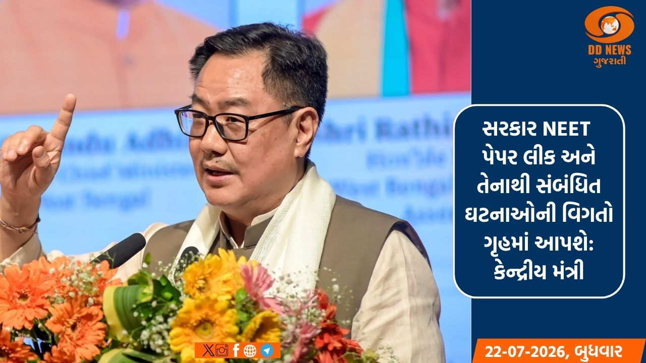 સરકાર NEET પેપર લીક અને તેનાથી સંબંધિત ઘટનાઓની વિગતો ગૃહમાં આપશે: કેન્દ્રીય મંત્રી