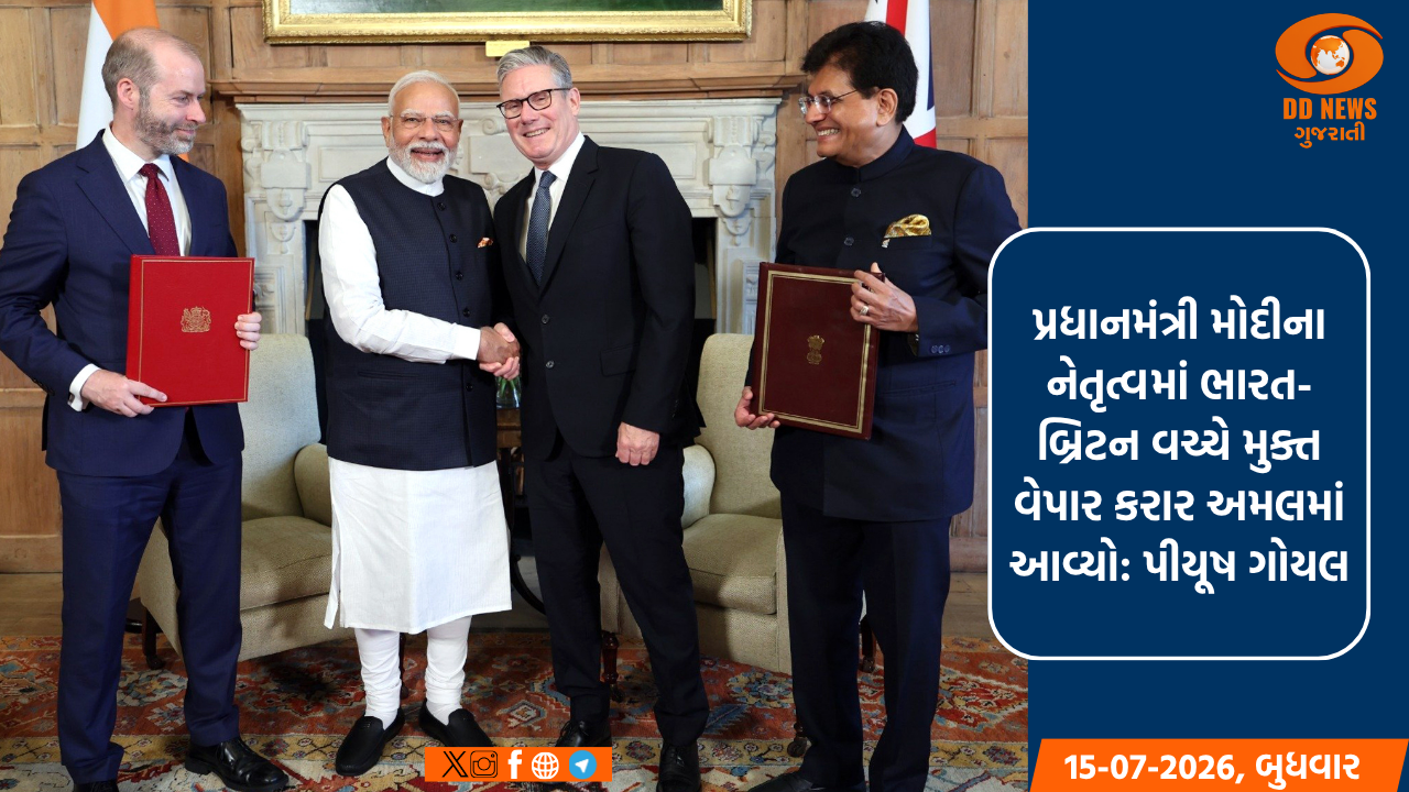 પ્રધાનમંત્રી મોદીના નેતૃત્વમાં ભારત-બ્રિટન વચ્ચે મુક્ત વેપાર કરાર અમલમાં આવ્યો: પીયૂષ ગોયલ