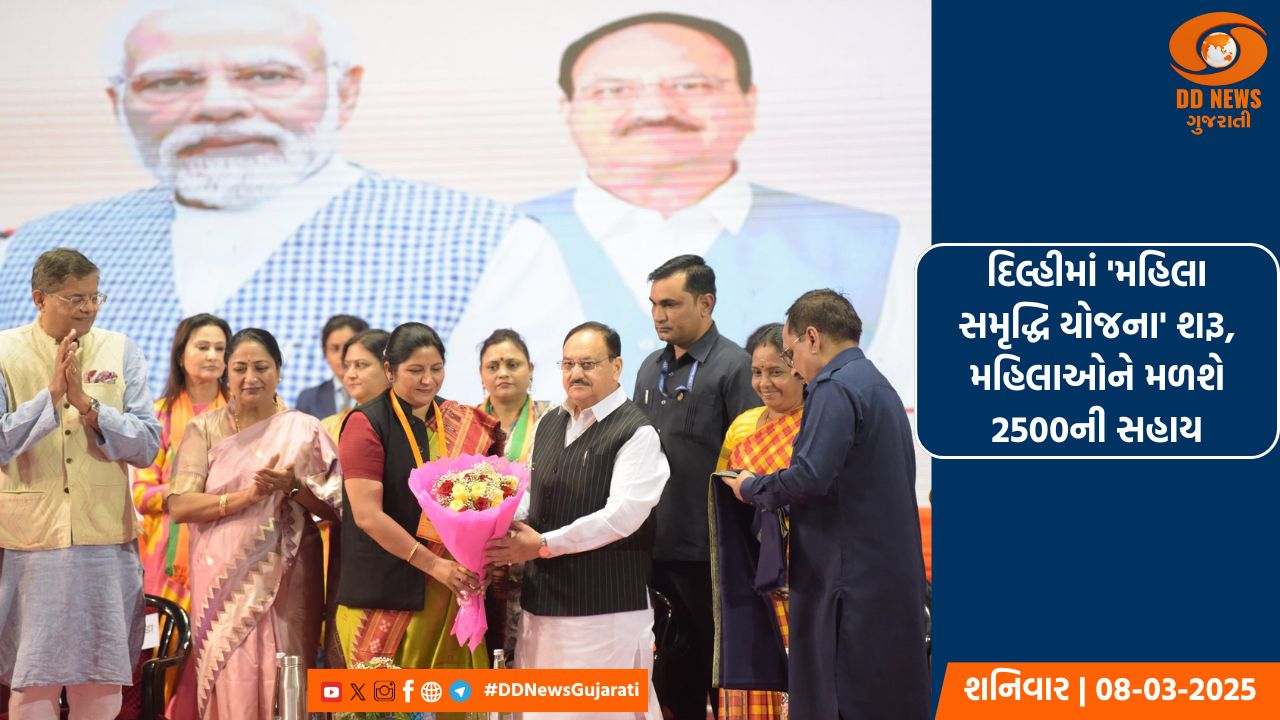દિલ્હીમાં 'મહિલા સમૃદ્ધિ યોજના' શરૂ, મહિલાઓને મળશે 2500ની સહાય