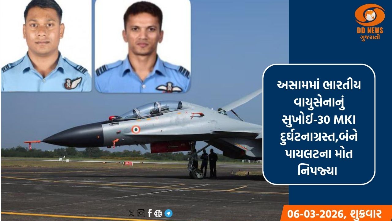 અસામમાં ભારતીય વાયુસેનાનું સુખોઈ-30 MKI લડાયક વિમાન નિયમિત તાલીમ દરમિયાન દુર્ઘટનાગ્રસ્ત  