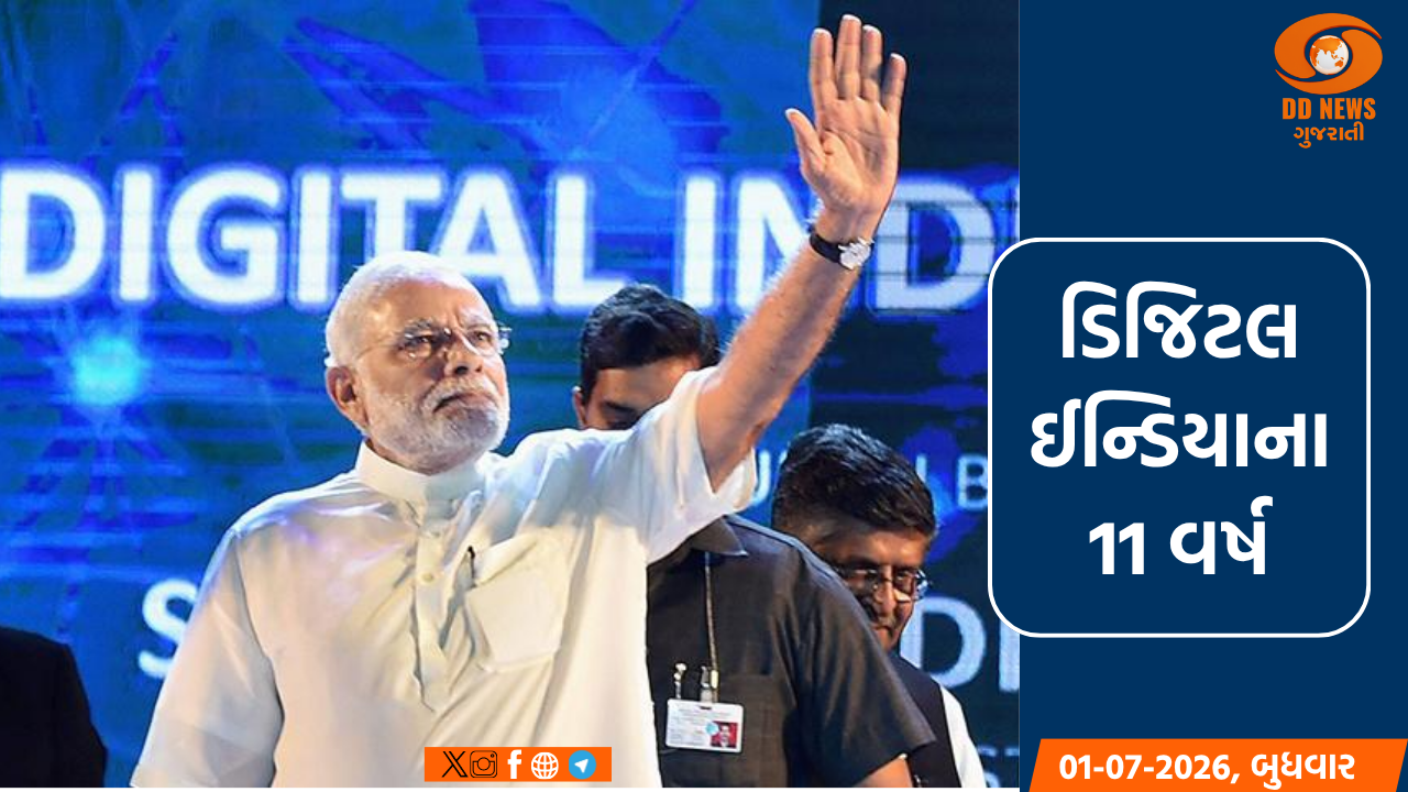 ‘ડિજિટલ ઈન્ડિયા’ની 11મી વર્ષગાંઠ, PM મોદીએ ગણાવી ન્યુ ઈન્ડિયાની સિદ્ધિઓ