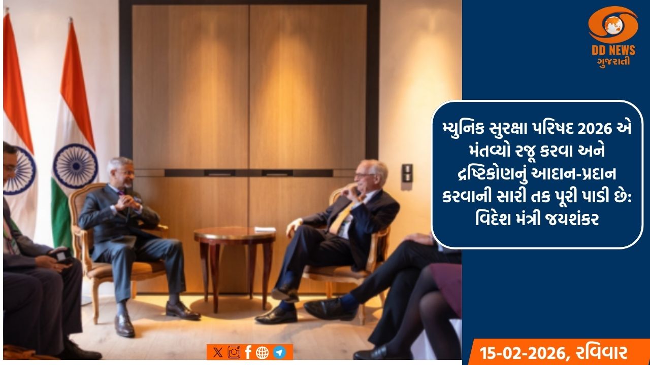 વિદેશ મંત્રી જયશંકરે જર્મનીમાં મ્યુનિક સુરક્ષા પરિષદના અધ્યક્ષ સાથે વાતચીત કરી