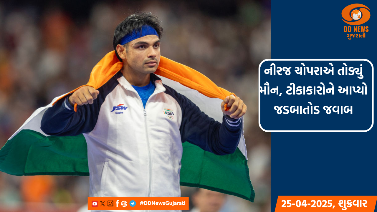 આખરે નીરજ ચોપરાએ તોડ્યું મૌન, ટીકાકારોને આપ્યો જડબાતોડ જવાબ