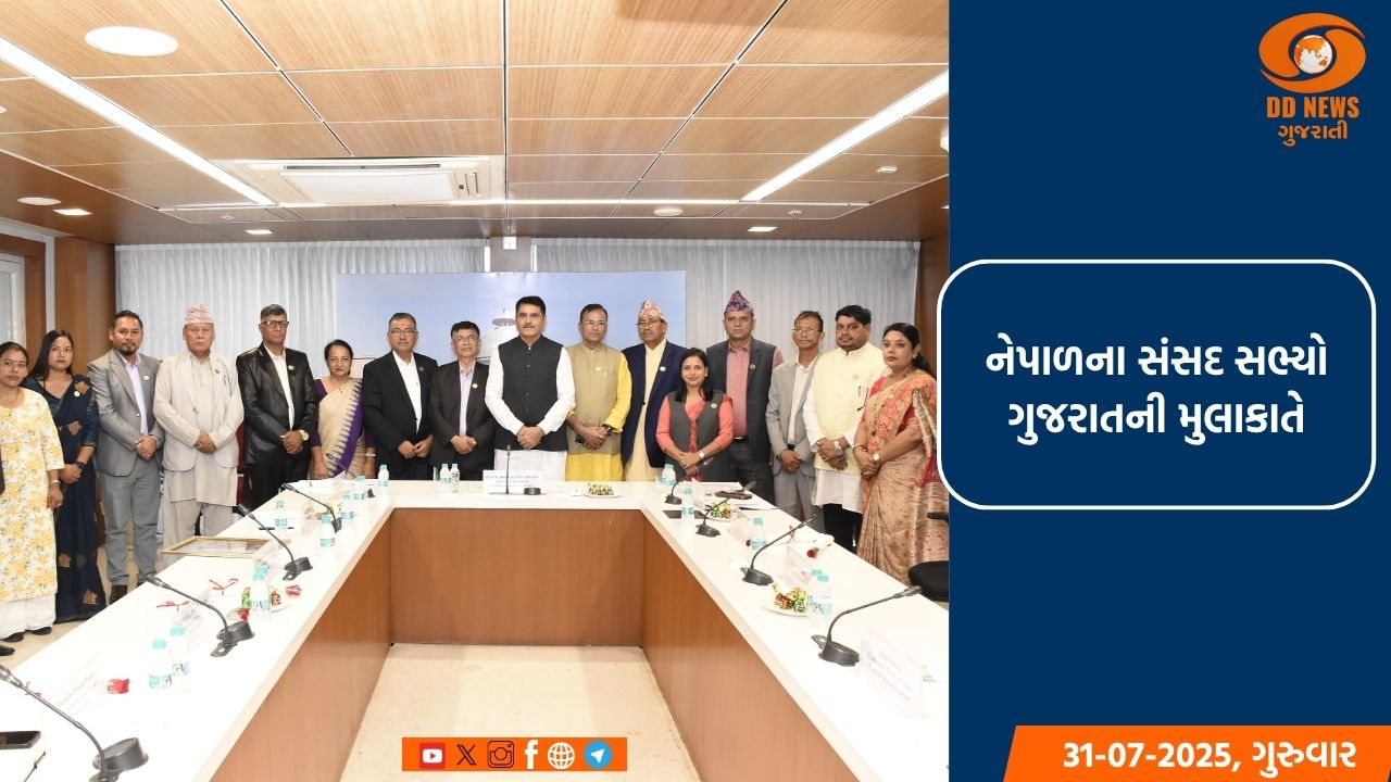 નેપાળના ફ્રી યૂથ ડેમોક્રેટિક ઓર્ગેનાઇઝેશનના 14 સંસદ સભ્યોનું પ્રતિનિધિ મંડળ ગુજરાત વિધાનસભાની મુલાકાતે