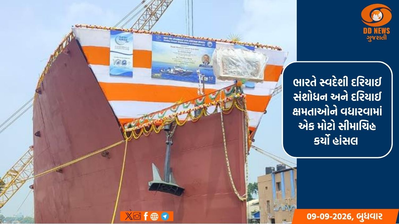 ભારતે અદ્યતન સમુદ્રી સંશોધન જહાજ ORV સાગર મંથન લોન્ચ કર્યું, જે સ્વદેશી દરિયાઈ વિજ્ઞાનને બનાવે છે મજબૂત 