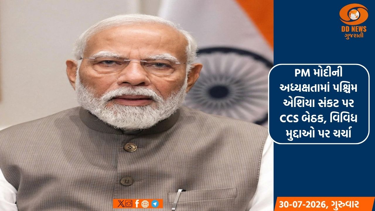PMની અધ્યક્ષતામાં પશ્ચિમ એશિયા સંકટ પર CCS બેઠક, વિવિધ મુદ્દાઓ પર ચર્ચા