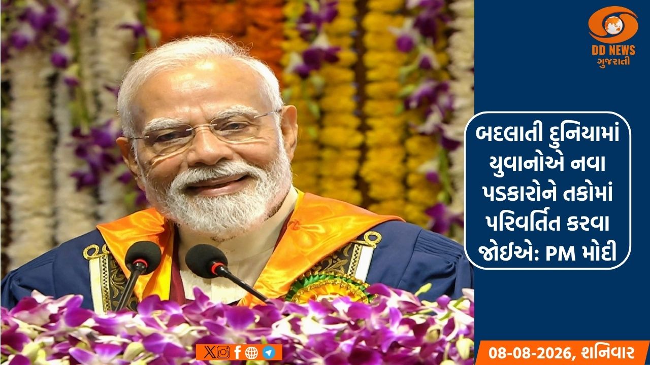 બદલાતી દુનિયામાં યુવાનોએ નવા પડકારોને તકોમાં પરિવર્તિત કરવા જોઈએ: PM મોદી